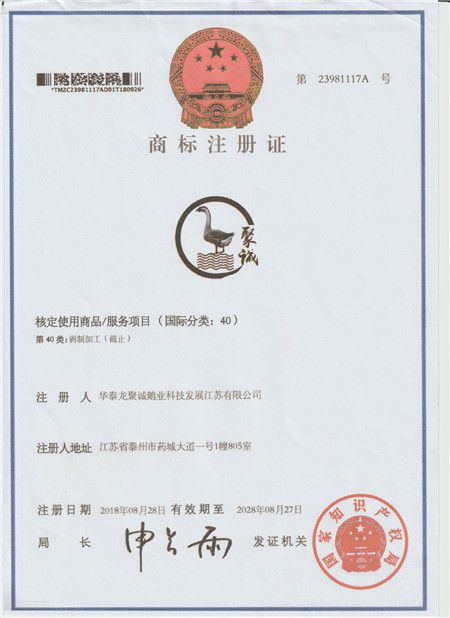 商標注冊證書